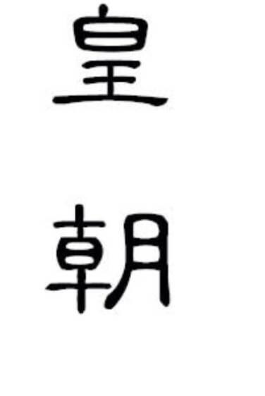 ForbiddePalace's tweet image. Forbidden Palace Chinese Name.