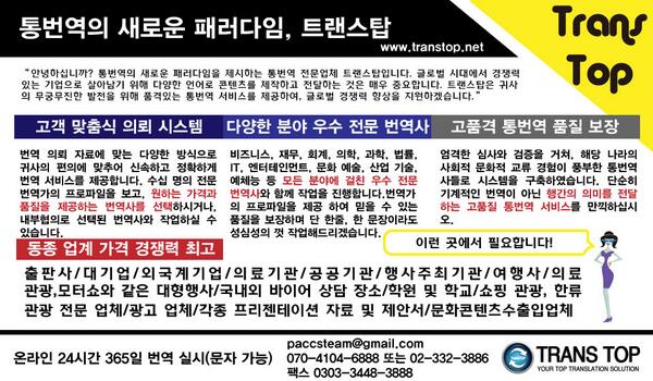 pacmarketer's tweet image. "이 문장은 직역하니 뜻이 이상한데? 의역을 해야하나? 혹은 내가 모르는 구문인가?" 
이런 경험 꼭 한 번쯤은 있으시죠?
 이럴 땐 세상의 통번역 트랜스탑에 통번역을 의뢰하세요.!