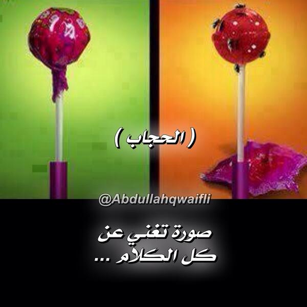 صورة تغني عن كل الكلام .. "الحجاب" @oojt "