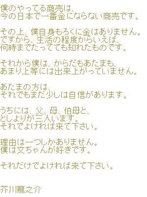 感動する話 芥川龍之介が妻の文さんに宛てた告白 Http T Co M1xk9mjt5i