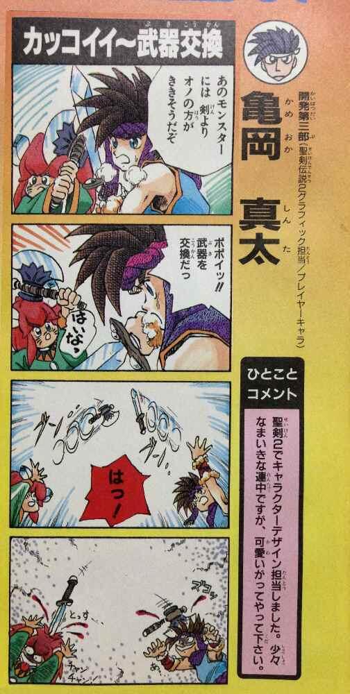 亀岡慎一 吉祥寺ブラウニーズ 20年前のゲームが今だにこれ程愛され続けていたとは驚きましたぜ 最後に20年前にvジャンプに描いた4コマ漫画を W また来年の8月6日に会いましょう ありがとう 本日8月6日は聖剣伝説2の回目のお誕生日 Http T 亀岡慎一 吉祥寺ブラウニーズ 20年前のゲームが今だにこれ程愛され続けていたとは驚きましたぜ 最後に20年前にvジャンプに描いた4コマ漫画を W また来年の8月6日に会いましょう ありがとう 本日8月6日は聖剣伝説2の回目のお誕生日 Http T