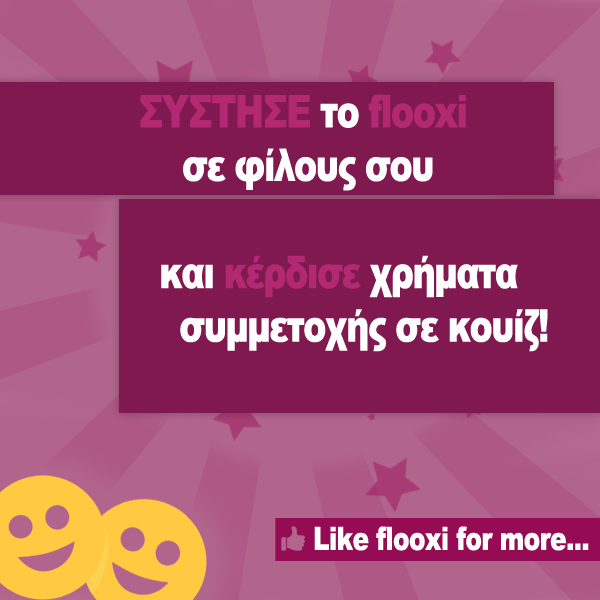 FlooxiQuiz's tweet photo. Σύστησε το http://t.co/57ovshL0EM σε φίλους σου και κέρδισε! http://t.co/5QRUiLuf6Q http://t.co/ggJfMff2y5