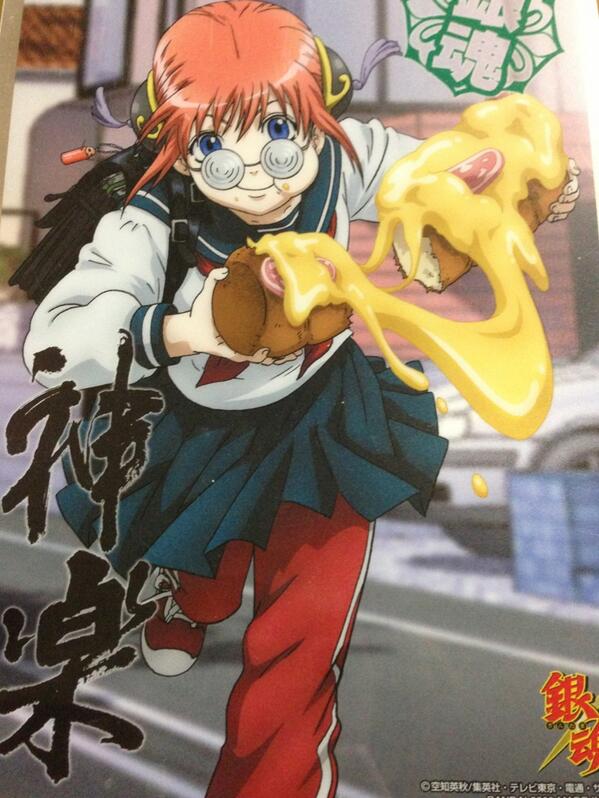 ট ইট র ますゆな ハイジのチーズとかこれだろ Wwww 銀魂だろ Http T Co Bqfnz9tcc9 ট ইট র