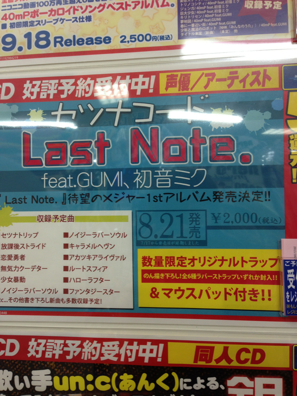 Last Note セツナコード のトラックリスト全曲と店舗特典が公開になってた Tsutaya特典は ぐるたみんさんの 放課後ストライド とun Cさんの ハッピーチューン を収録の歌ってみたcdだよ Http T Co Yzin6pj6jn Http T Co Tsqwxvdsgi Last Note セツナコード のトラックリスト全曲と店舗特典が公開になってた Tsutaya特典は ぐるたみんさんの 放課後ストライド とun Cさんの ハッピーチューン を収録の歌ってみたcdだよ Http T Co Yzin6pj6jn Http T Co Tsqwxvdsgi