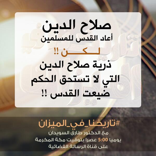 alresalahnet's tweet photo. سوء اختيار الحكام .. أدى إلى ضياع القدس !
#تاريخنا_في_الميزان http://t.co/SxvgVCiOXX
