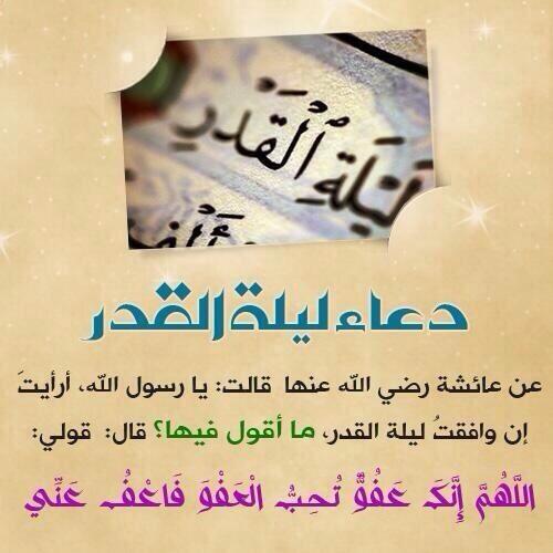 Graphic1434's tweet photo. دعاء #ليلة_القدر http://t.co/TR34Vp5cHq