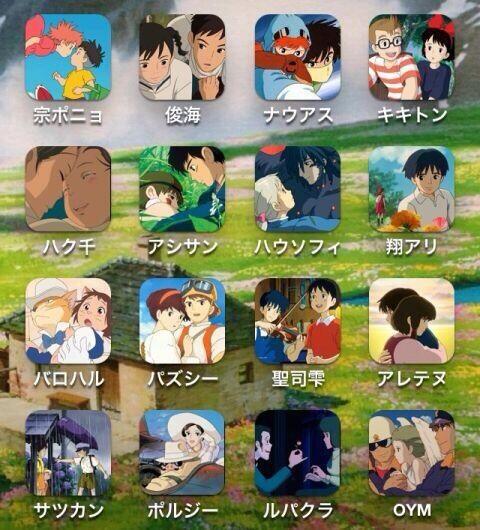 ジブリの森 Bot בטוויטר ジブリのカップルがスマホのアイコンに どのカップルが好き T Co F1svdhzgxh