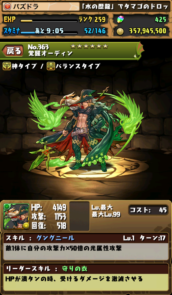 オーディンと秘神 オーディンに副属性 サブタイプ追加 パラメーターアップも パズドライフ