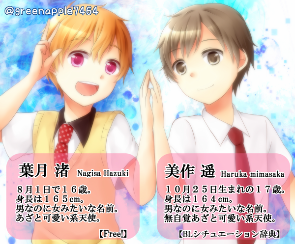 あおりんご Twitterissa 葉月渚くんと美作遥くんにはどことなく共通点を感じるのは私だけでしょうか 二人とも私の天使 Blシチュエーション辞典クラスタさんと繋がりたい Freeクラスタさんと繋がりたい Rtした人全員フォローする Http T Co 8skwl64jjx あおりんご Twitterissa 葉月渚くんと美作遥くんにはどことなく共通点を感じるのは私だけでしょうか 二人とも私の天使 Blシチュエーション辞典クラスタさんと繋がりたい Freeクラスタさんと繋がりたい Rtした人全員フォローする Http T Co 8skwl64jjx