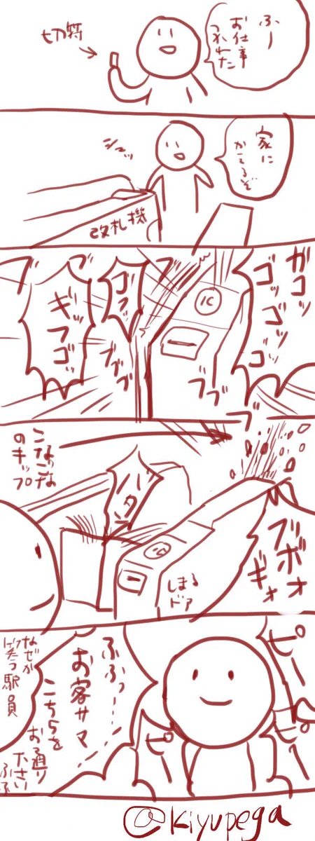 皆が体験したことなさそうな体験。「改札機に切符粉砕されたお話し」