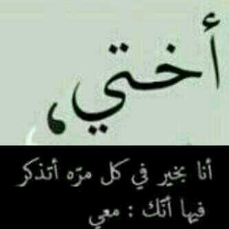 aamooor44's tweet image. : ‏كٌل حرّفَ مِن إسمُها , نصّ آدبِي فآخِر .. !"اخختي