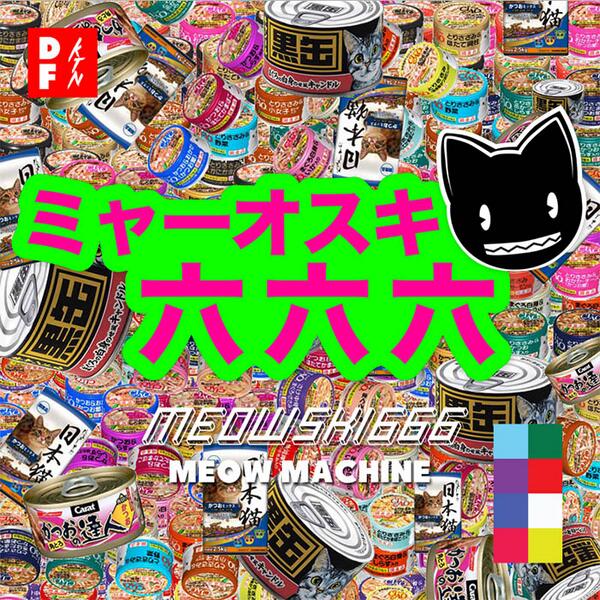 soundisstyle's tweet photo. [NEW MUSIC] ♫ @MEOWSKI666 (@DILLONFRANCIS + @KILLTHENOISE) - "MEOW MACHINE" ⇨ http://t.co/ogX1btPBB1 http://t.co/Mhq74nouGa