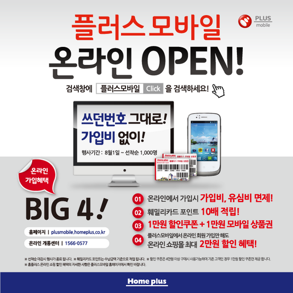 plusmobile_'s tweet image. [온라인OPEN기념EVENT] ★쓰던번호 그대로! OOO없이!★ ‘RT’하고 OOO정답을 댓글달기!(~8/4) ☆열려라팝업북 체험전티켓 5분추첨(1인2매) popupart2013.com/?sd=2&amp;amp;sc=2_1당첨자발표8/5
