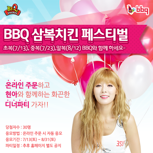 RT <a href="/LovelyBBQ/">BBQChicken(비비큐치킨)</a>: [RT 이벤트] 온라인 주문만 해도 자동응모되는 <현아와 함께 하는 디너파티>를 소문내주세요! ( ~8월 9일까지, 아메리카노 5잔) goo.gl/JRz7xG