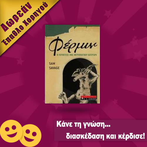 FlooxiQuiz's tweet photo. Σήμερα στις 22:00 διεκδίκησε το μυθιστόρημα του Sam Savage στο διαγωνισμό "Γενικών Γνώσεων"! http://t.co/UNPZjdlqhe http://t.co/3rCHWGmPPF