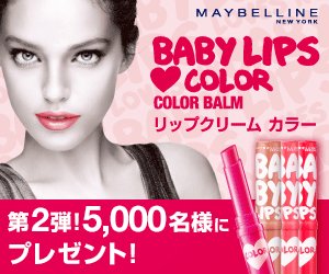 _____xxx_x's tweet photo. 【5千名に当たる！】ほんのり色づくリップクリーム BABY LIPS LOVES COLOR、私はポップ レッドが欲しい！応募はこちら⇒ http://t.co/atwbYFAxBd http://t.co/EsBDRg9TiT #BabyLipsJP04
