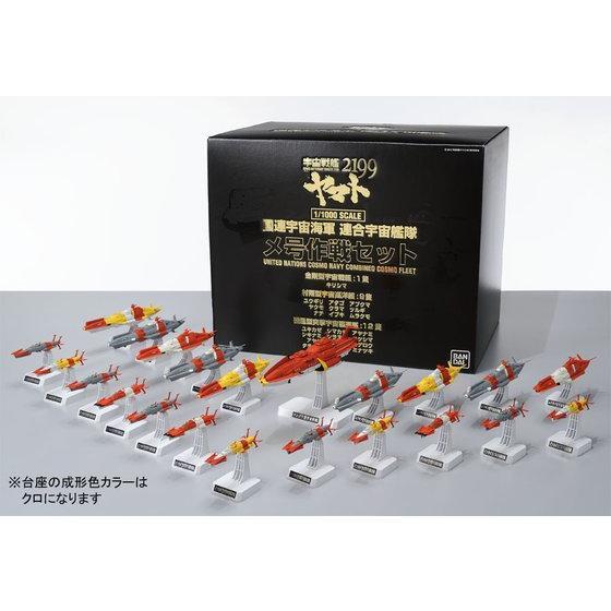 宇宙戦艦ヤマト2199 1/1000 国連宇宙海軍 連合宇宙艦隊メ号作戦セット 1/1000 国連宇宙海軍 連合宇宙艦隊 メ号作戦セット」ご予約受付も8/5