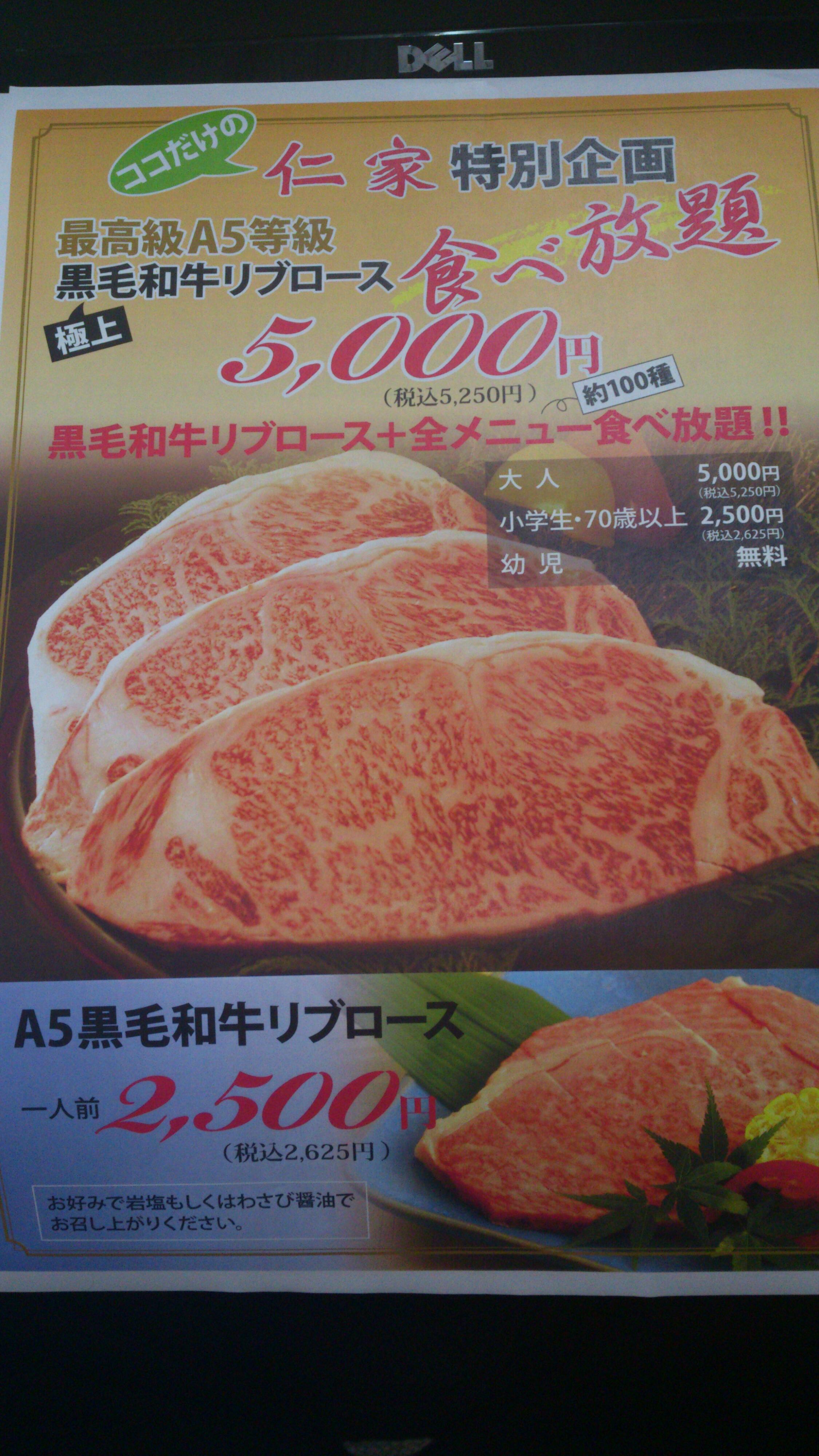 焼肉仁家 Jinyahonbu Twitter
