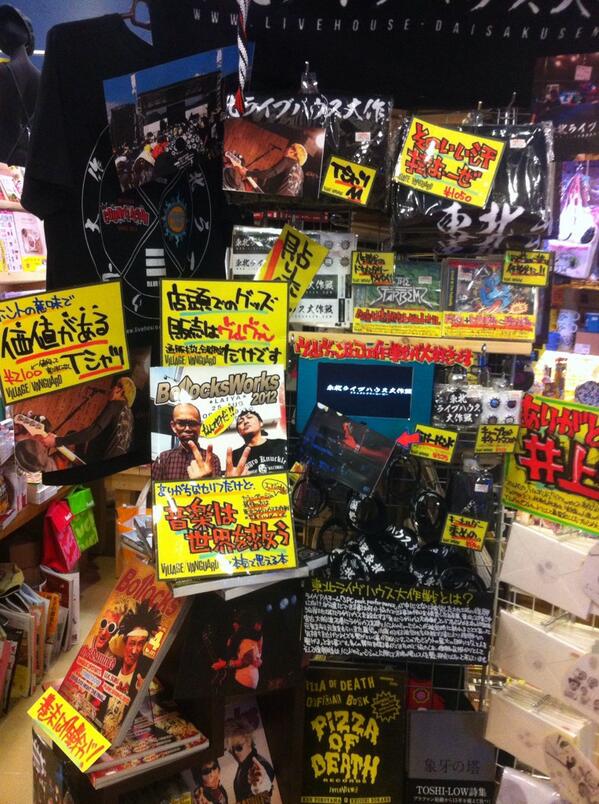 ヴィレッジヴァンガード イオンモール利府 東北ライブハウス大作戦 会場以外での販売は宮城県と郡山のヴィレヴァンだけよー 店長は前掛けとtシャツとラバーバンドを買います 給料日を迎えたら Http T Co f4s2iyxm ヴィレッジヴァンガード イオンモール利府 東北ライブハウス大作戦 会場以外での販売は宮城県と郡山のヴィレヴァンだけよー 店長は前掛けとtシャツとラバーバンドを買います 給料日を迎えたら Http T Co f4s2iyxm
