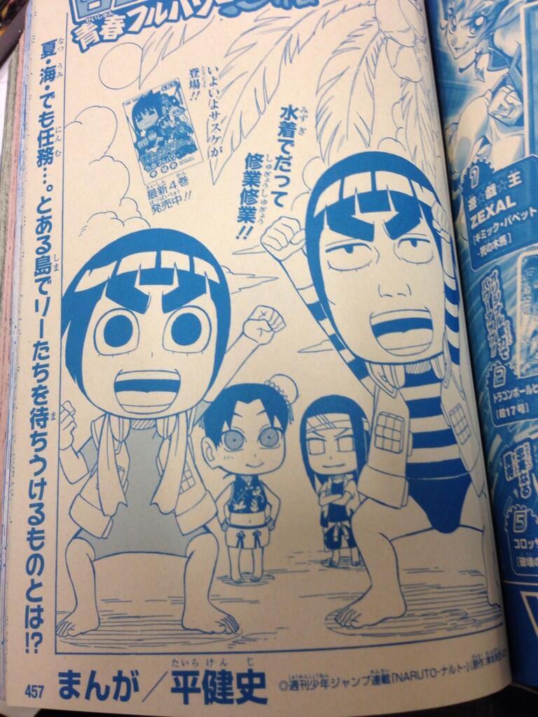 Naruto Sd ロック リー 公式 明日発売の最強ジャンプ九月号のロック リーの青春フルバルス忍伝 あ 間違えた 青春 フルパワー忍伝は ガイ班とカカシ班の合同任務の回だぞ 最強スズキ Http T Co Ygdwshpkcw Twitter