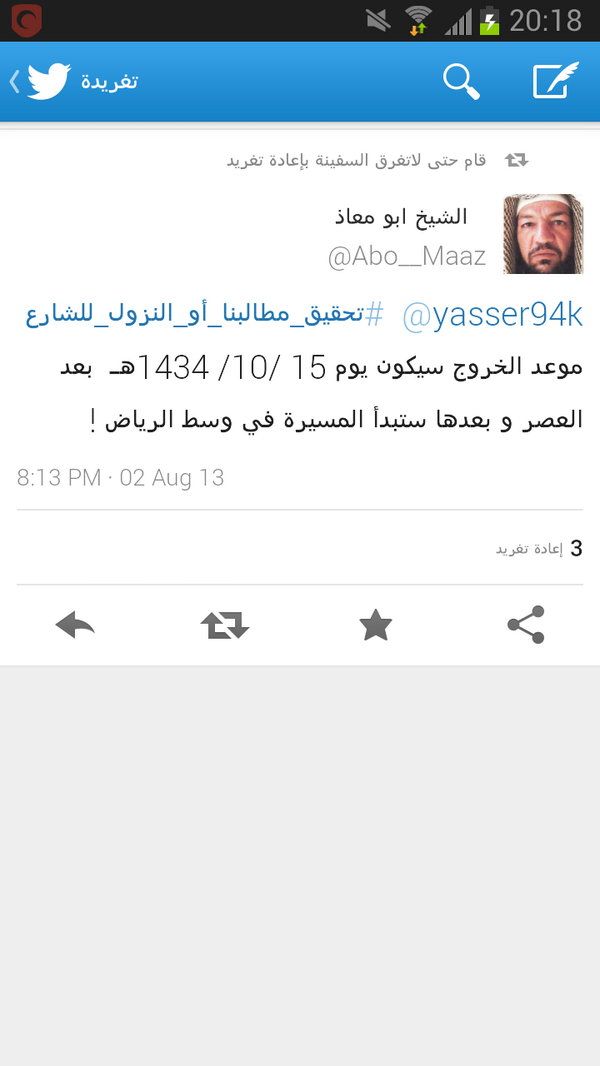 Moha145my's tweet photo. تم التحول من هاشتاق #الراتب_مايكفي_الحاجة إلى هاشتاق #تحقيق_مطالبنا_أو_النزول_للشارع بتوجيه من الشيخ ابو معاذ http://t.co/L5DTNEfyoQ