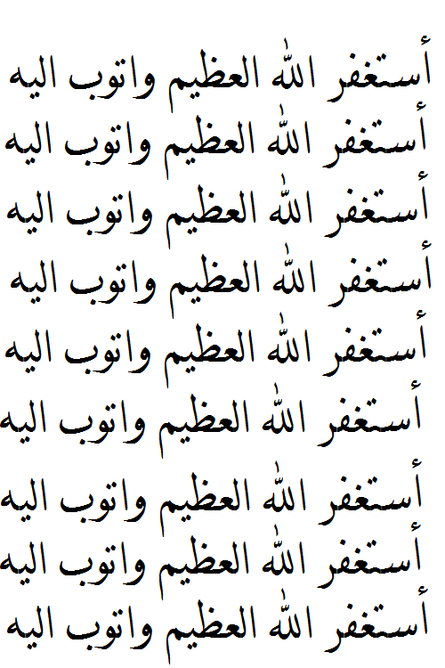 جميعكم أستغفروا لتكسبوا حسنات بإذن الله ..