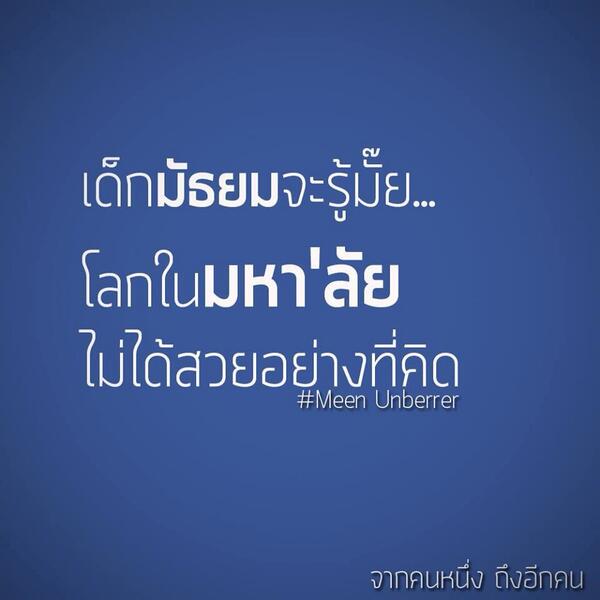 hiiarbonlang's tweet photo. แด่เด็กมัธยม http://t.co/4Mtpii7IFP