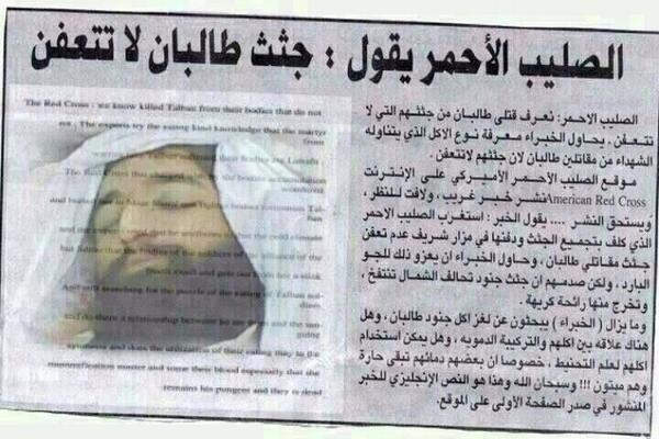 Bandar88880's tweet photo. سبحان الله
#شهدا
#طالبان 
#حرب
#الجيش 
مقال كتبته احد الصحف تقول فيه جثث طالبان 
 لاتتعفن👇 http://t.co/aUz21EqKEv