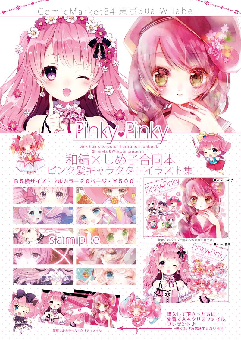 和錆 Twitterissa 夏コミ 2冊目はしめ子先生との合同イラスト本です ピンク髪キャラオンリーの超超ピンクな一冊 サイトhttp T Co Tdbieayo63 ピクシブhttp T Co Ns0di6yfat Http T Co Mvrxroxrqc 和錆 Twitterissa 夏コミ 2冊目はしめ子先生との合同イラスト本です ピンク髪キャラオンリーの超超ピンクな一冊 サイトhttp T Co Tdbieayo63 ピクシブhttp T Co Ns0di6yfat Http T Co Mvrxroxrqc