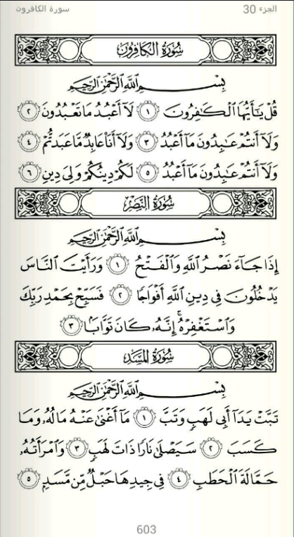 محمد الرجباني On Twitter سورة الكافرون سورة النصر سورة المسد Http T Co K0fxkutqgm