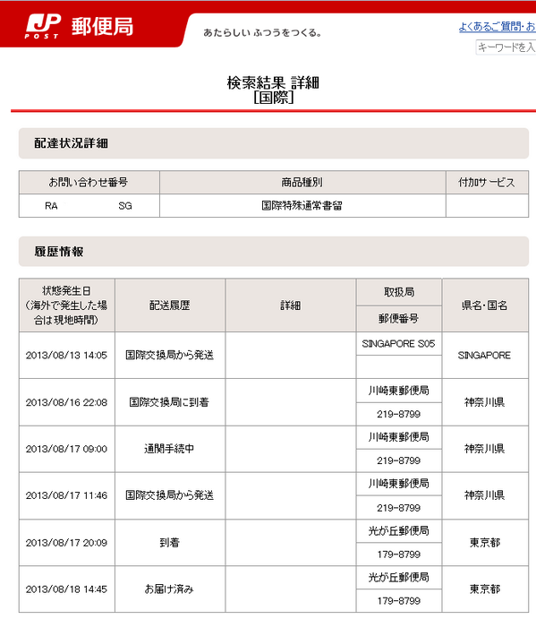 Naozo Twitter પર Gt Ryota 日本郵便での追跡履歴はこんな感じです 10日pebbleから発送連絡メールあり 中国で生産されてシンガポールを出るまでやたら時間がかかりますが 川崎東についてからは早かったです Http T Co Gsgst1vczh