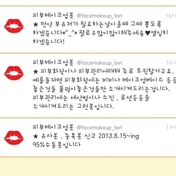facemakeup_bot's tweet photo. @U_sniping_B 안녕하세요 친구저격봇님! 홍보부탁드려도 될까용...☞☜ http://t.co/ANFM8FqAvQ