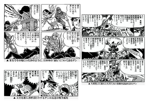 高田純理学博士の はだしのゲン 閉架措置について Togetter