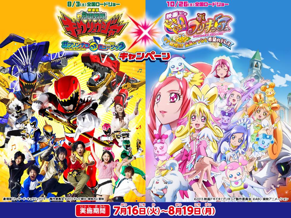 Twitter 上的 ローソン ローソン 劇場版 獣電戦隊キョウリュウジャー 映画ドキドキ プリキュア キャンペーン スタンプラリーは8 19まで キョウリュウジャー Precure Nitiasa Http T Co Nhfwcz9dhr Http T Co 2jitmgr9hq Twitter