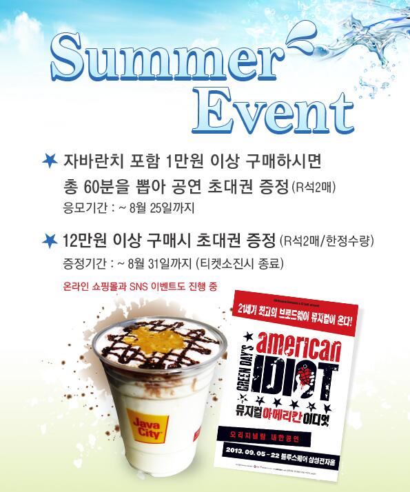 JavaCityKorea's tweet photo. [핫썸머 #이벤트]
#자바란치 마시고, 록밴드 #그린데이 음반 뮤지컬"#아메리칸이디엇" 초대에 응모하세요~
>응모: 8/1일~25일까지
>상세보기 http://t.co/Gd4n8sHMQR http://t.co/TUAjPwFGnR