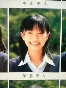 芸能人 卒アル画像 榮倉 奈々 昔も今もかわいいですね Http T Co 0tx9lo6mcy Twitter 芸能人 卒アル画像 榮倉 奈々 昔も今もかわいいですね Http T Co 0tx9lo6mcy Twitter