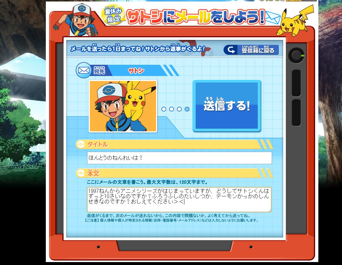 もちきんぐ 大阪引越し على تويتر ポケモンのサトシくんにメールをおくったよ あしたのへんしんがたのしみだよ Http T Co Qo4jmc14j2