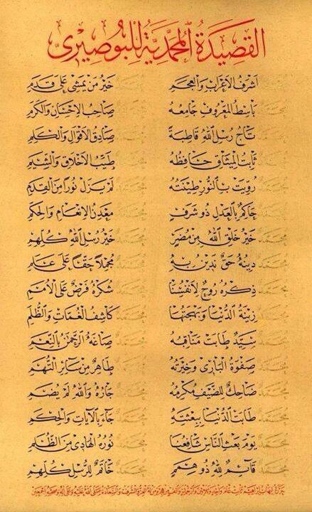 MuhammadAbdulQ's tweet photo. #Qasida al #Muhammadiyya of Imam al #Busiri #Rahimahullah #Salawat #Burdah #Tasawwuf #Islam http://t.co/1dGIS4fCDN