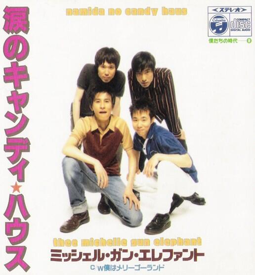 レコードジャケット】「涙のキャンディ☆ハウス」※企画もので、通常の