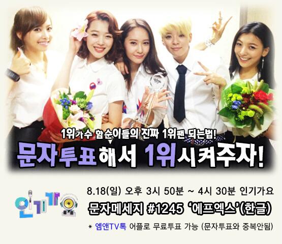 krysmas94's tweet photo. 투표 꾹! RT @fx2you: SBS 인기가요 1위 후보! 문자메세지 #1245 로 '에프엑스' (한글) 문자보내주세요! http://t.co/VdOfE7aXr6