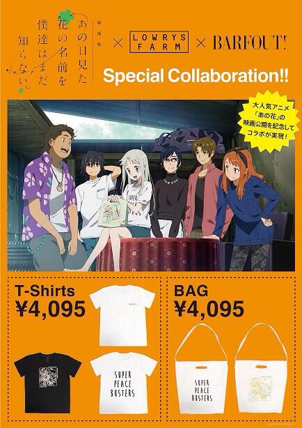 ট ইট র Lowrys Farm あの花コラボ 大人気アニメ あの日見た話の名前を僕達はまだ知らない の8 31映画公開を記念して あの花 Lowrys Farm 人気雑誌barfout のトリプルコラボが実現 ついに明日コラボアイテム発売です Http T Co 0sc8zvhz33