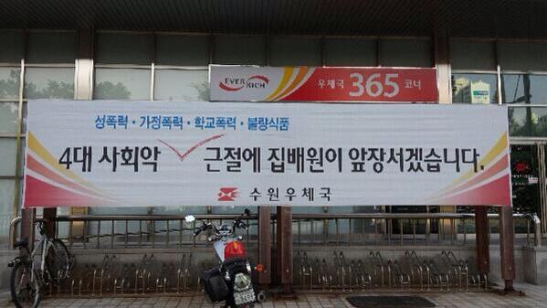 inus7's tweet photo. 메세지의 힘이 분명 있습니다..이 간결하고 분명한 메세지가 수원을 변화시킬 수 있습니다.이 메세지는 스틱의 원리에 딱 맞는 메세지입니다..훌륭합니다. 정말..@mindgood: 경찰도 못막는 우체국의 패기. http://t.co/4fPqydF7vB