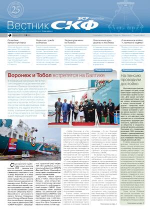 Новый номер "Вестника СКФ" на русском и английском: novoship.ru/files/13472868…