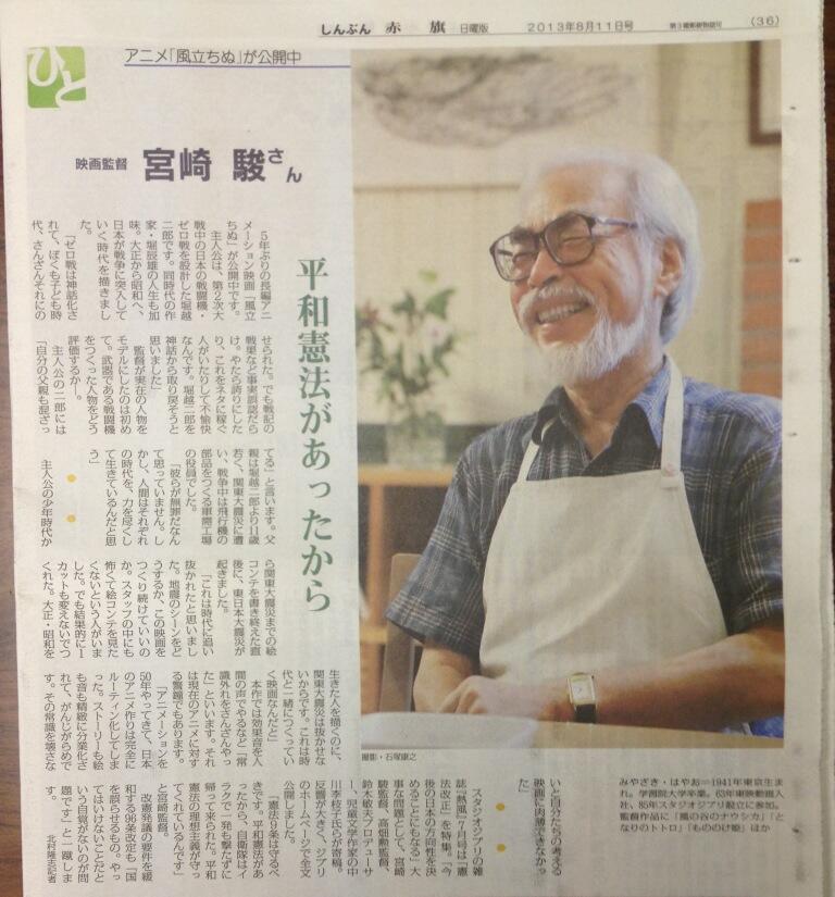 宮崎駿の新聞記事 宮本徹 on X: 