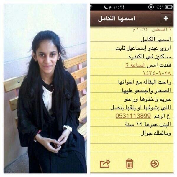 fatimah055086's tweet photo. فتاة فقدت  الرجاء عمل ريتويت http://t.co/PUpAPjDn0n