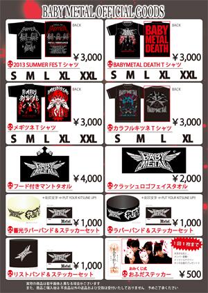 BABYMETALグッズセット