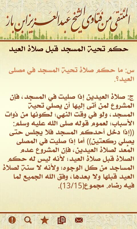 Ø§Ù„ÙÙ€Ù€Ù€Ù€Ù€ÙˆØ§Ø¦Ø¯ Auf Twitter Ø­ÙƒÙ… ØªØ­ÙŠØ© Ø§Ù„Ù…Ø³Ø¬Ø¯ ÙˆØ§Ù„Ù…ØµÙ„Ù‰ ÙÙŠ ØµÙ„Ø§Ø© Ø§Ù„Ø¹ÙŠØ¯ÙŠÙ† Ù„Ù„Ø¥Ù…Ø§Ù… Ø§Ø¨Ù† Ø¨Ø§Ø² Http T Co F39jlamjc7