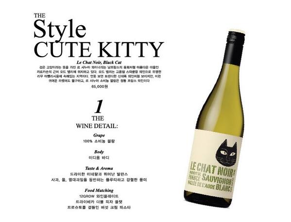 12GROW's tweet photo. NEW ARRIVAL! 검은 고양이 와인, 르 샤누아 소비뇽 블랑을 만나보세요! http://t.co/K4SgERz9TZ