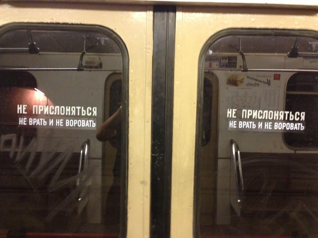 Надпись в метро не прислоняться
