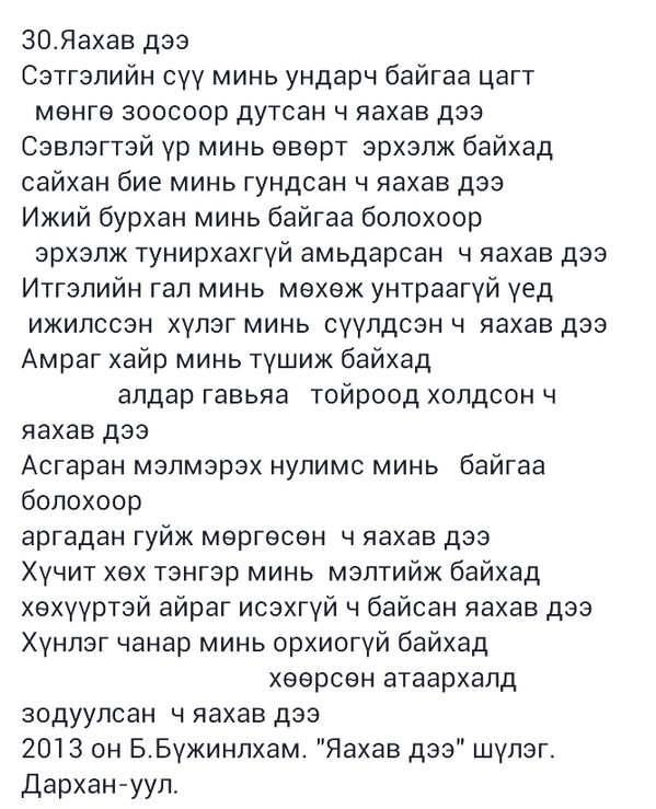 Zarim humuusch bicheh yumaa